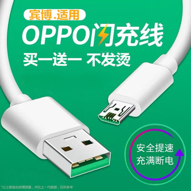 适用oppo闪充数据线r11 r9 r15...