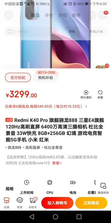 红米k40pro，8+256版本幻境，晴雪...