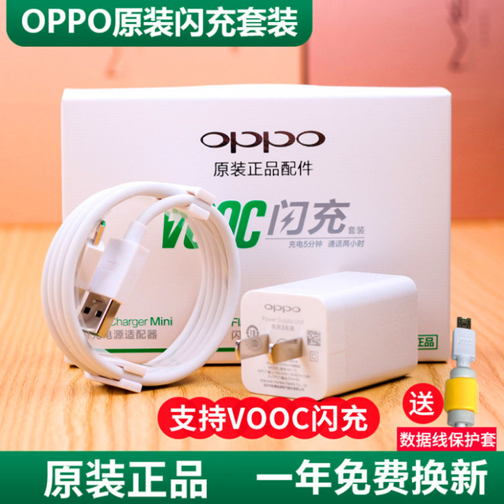 OPPO闪充电源适配器R11 R11P R...