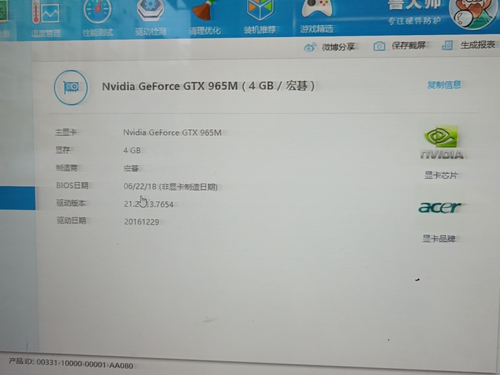 GTX965M 4G拆机显卡 无暗病  成...