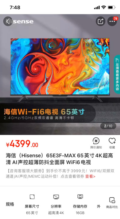 海信（Hisense）65E3F-MAX ...