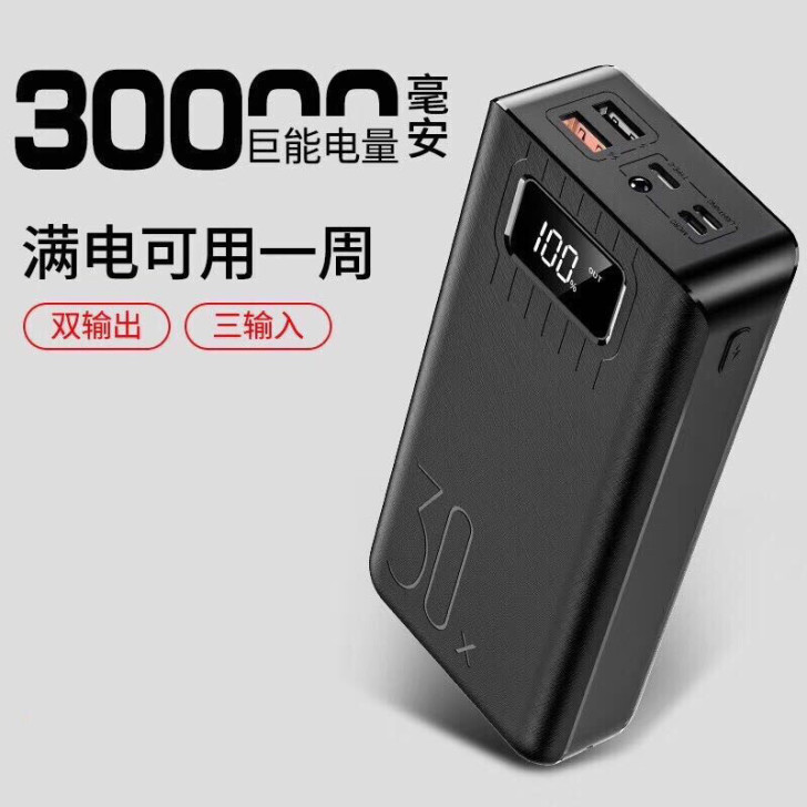 30000毫安充电宝 30000毫安超大容...