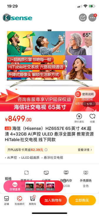 海信（Hisense）HZ65S7E 65...