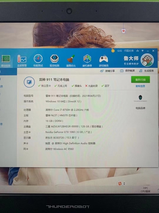 雷神911游戏本 外观完美