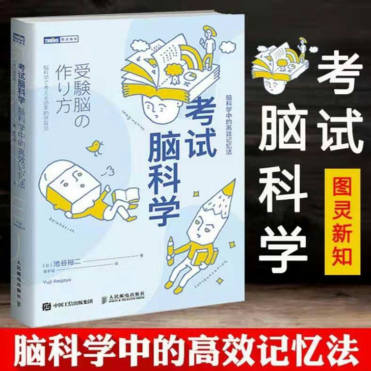 考试脑科学脑科学中的高效记忆法用脑科学高效...