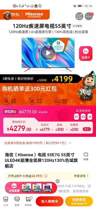 海信（Hisense）电视 55E7G 5...