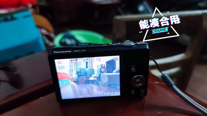 出松下数码相机，用好多年了