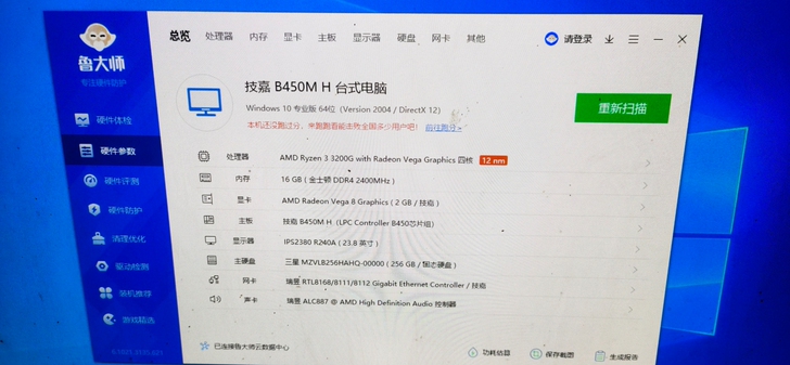 出3200g核显主机一台，CPU: AMD...