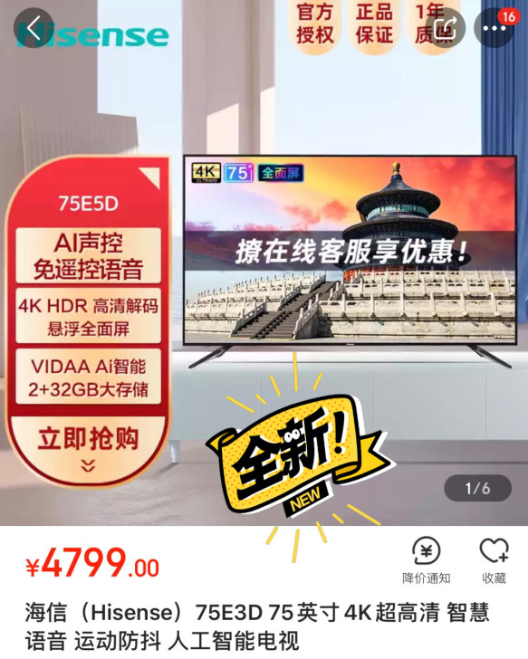 海信(Hisense)75E3D 75英寸...