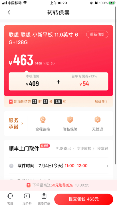 收联想小新pad 64g 700 ...