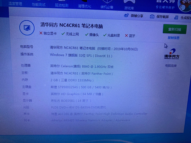 清华同方锋锐v400,具体配置看图片,上网...