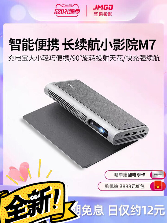【全新】坚果M7投影仪家用小型宿舍学生便携...