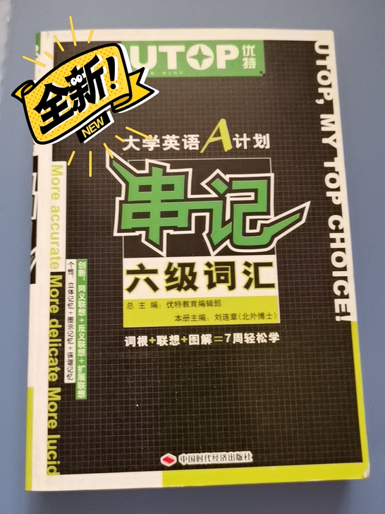 大学英语六级词汇