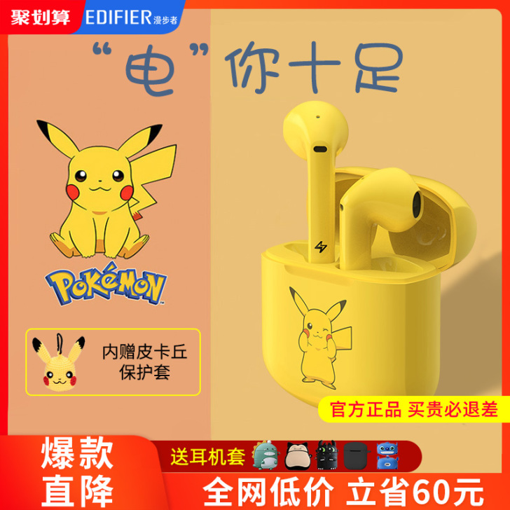 EDIFIER/漫步者 蓝牙耳机