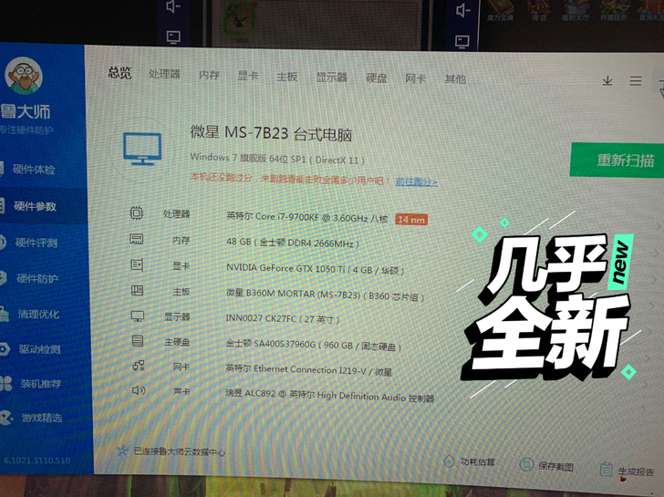 出一台自用电脑,全京东购买有发票。配置如图...