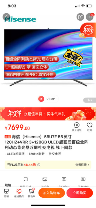 全新 海信(Hisense)55U7F 5...
