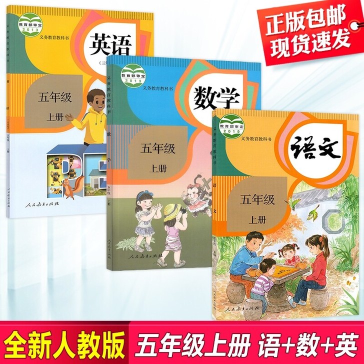 五年级上册部编版2021版初中课本全套人教...
