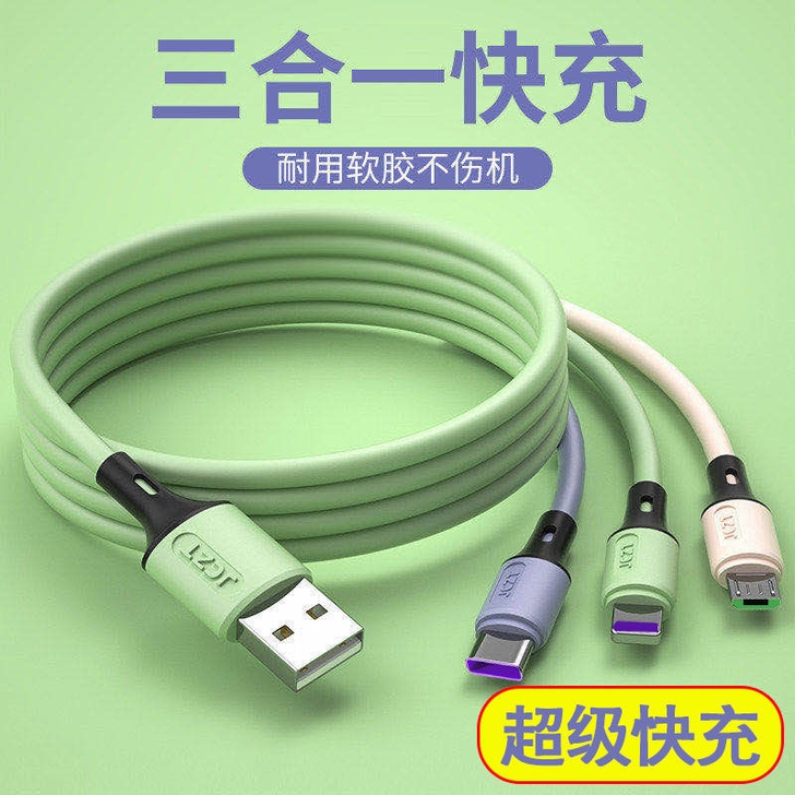 13.8元2根三合一数据线5A超级闪充一拖...