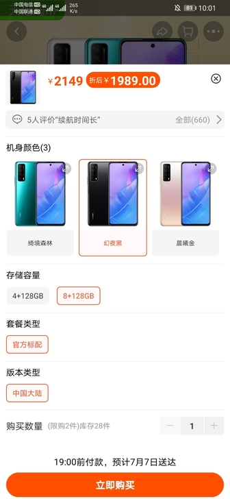 华为畅享20se，华为店买来的，只激活了一...