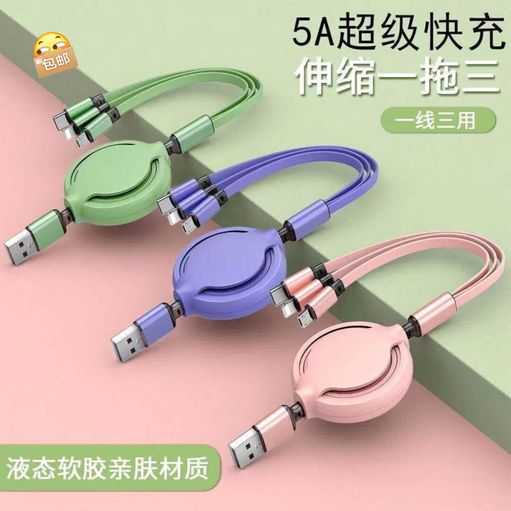 包邮 全新 1米 5A超级快充一拖三充电线...