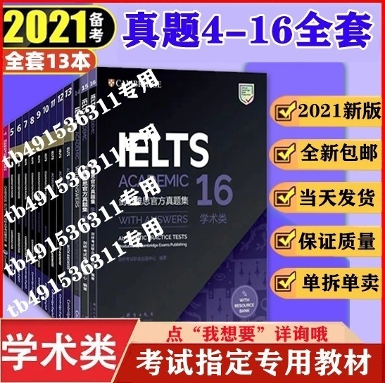 雅思真题4-16剑雅真题4-16全套雅思书...