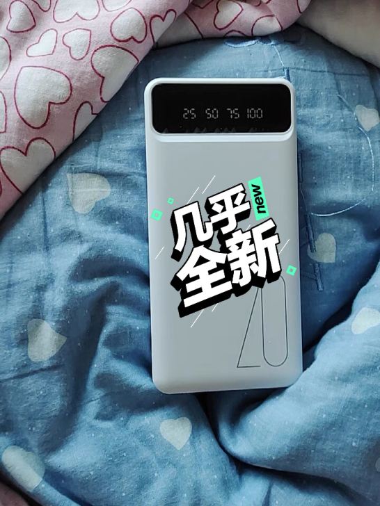 网店不开了,亏本处理20000毫安充电宝 ...