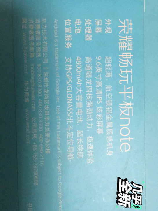 全新荣耀畅玩平板标准版note，ROM16...