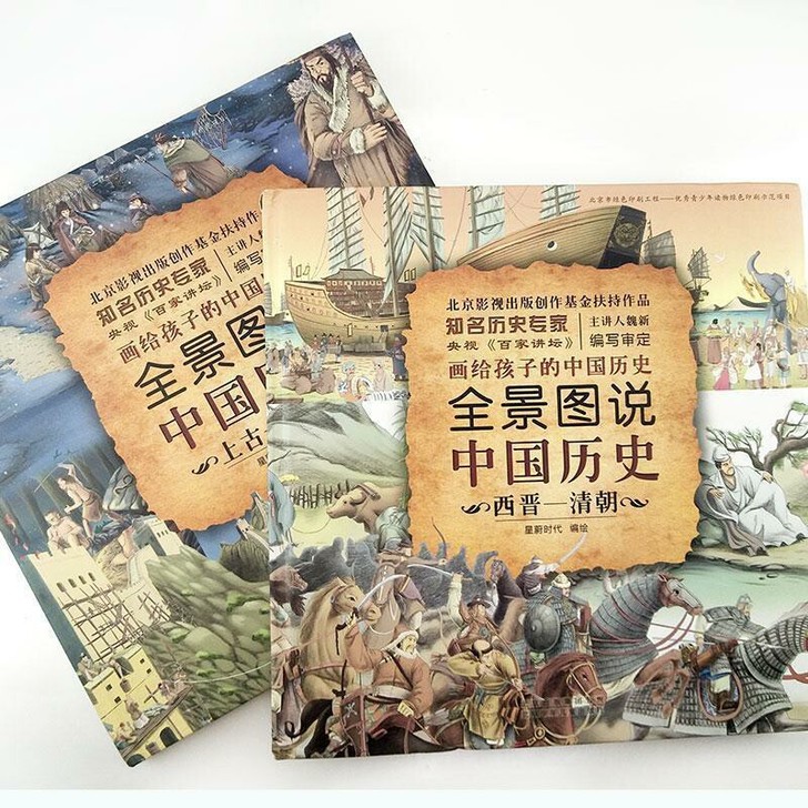 全景图说中国历史 全套2册历史百科