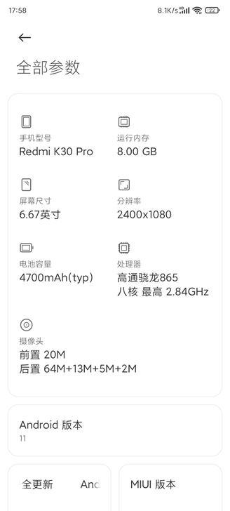 红米k30pro