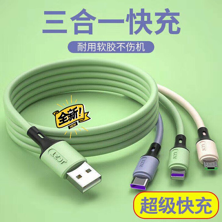 5A超级快充数据线（包邮）一拖三适用VIV...