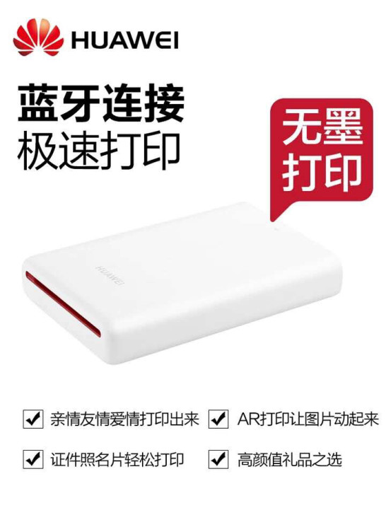 华为HUAWEI便携照片打印机 品牌：Hu...