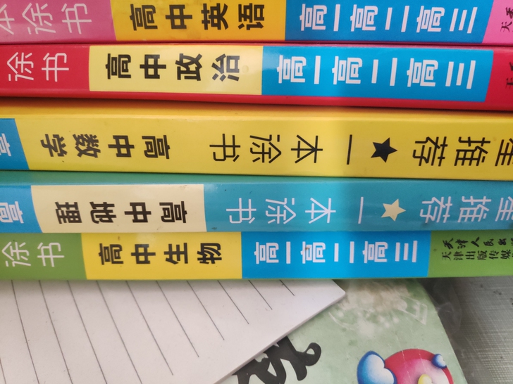 转手给需要的学弟学妹们有英语政治历史地理生...