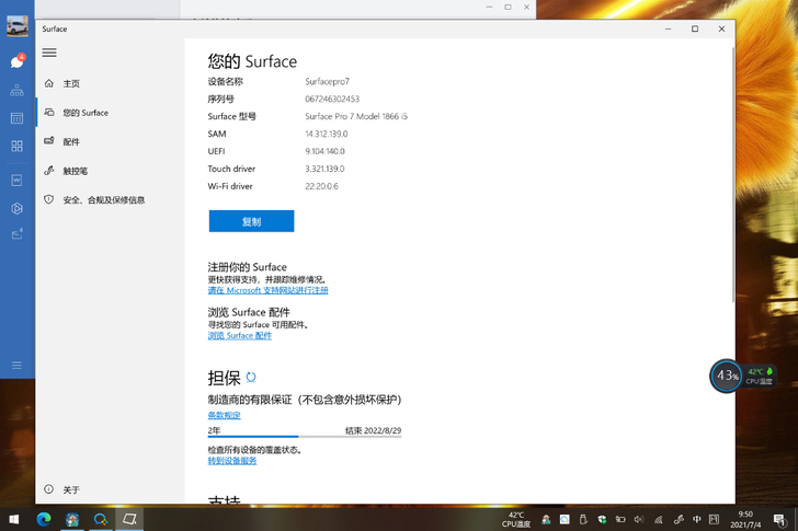 微软surface pro7