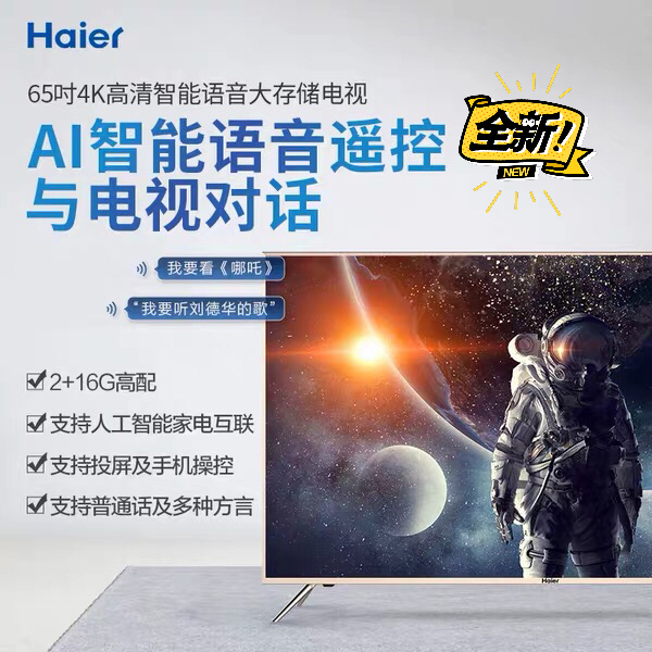 Haier/海尔 LU65C51 65英寸...