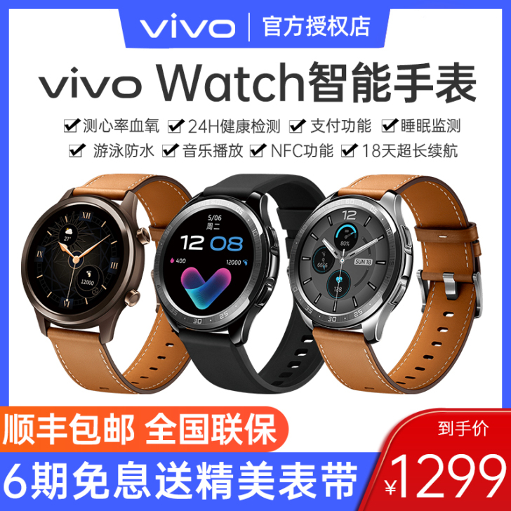 vivo 智能手表