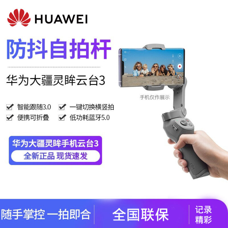 Huawei/华为 云台