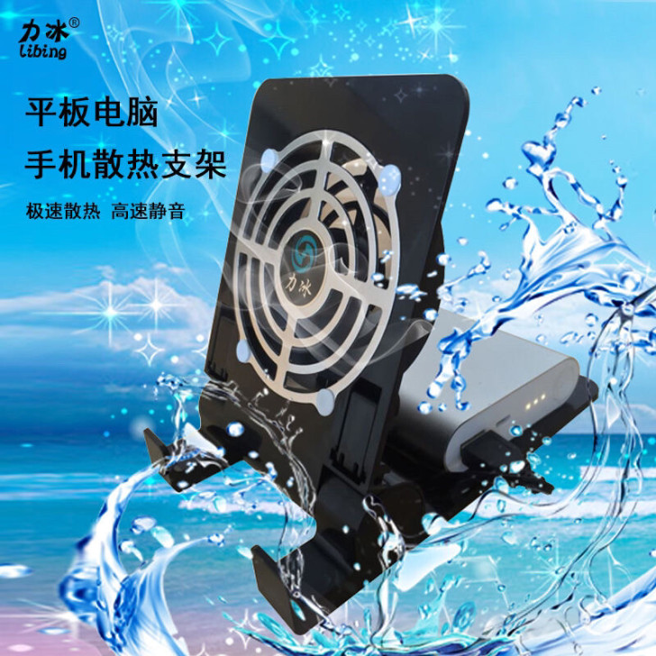 ipad平板散热器电脑手机散风扇支架 sw...