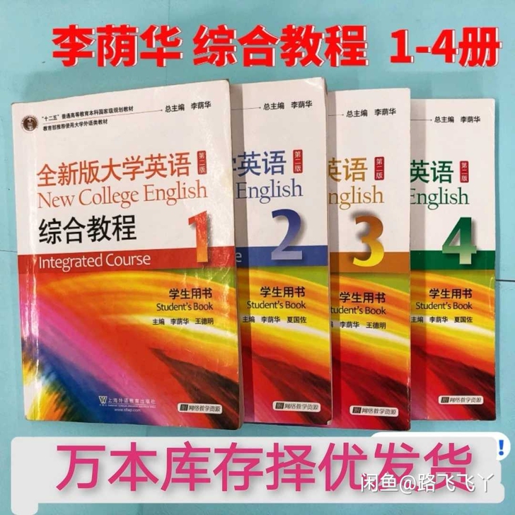 正版 全新版大学英语综合教程1234第2二...