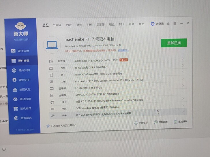 机械师f117  i7六代  gtx106...