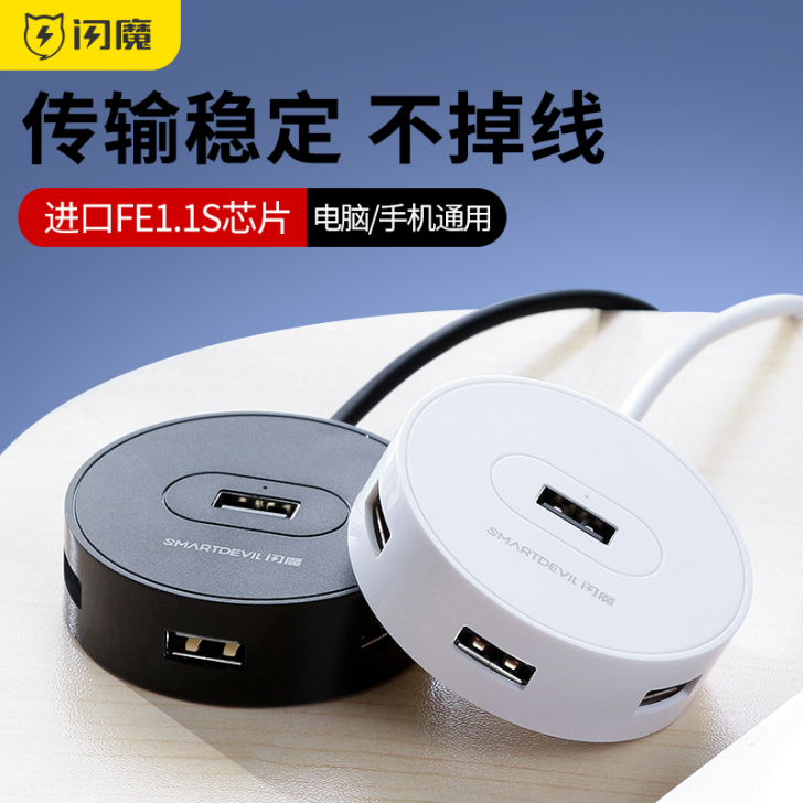 闪魔 USB HUB转换器