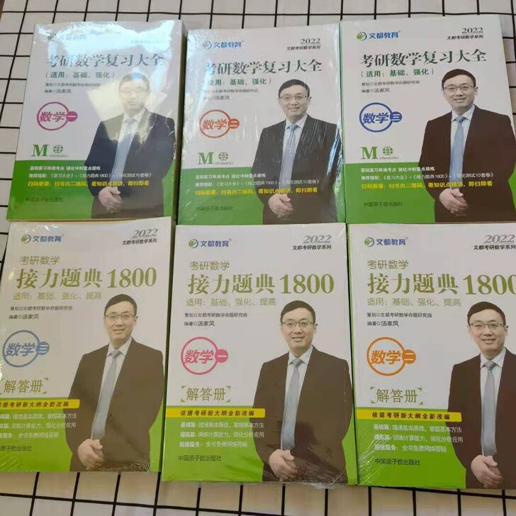 考研数学接力题典1800 数学三  202...