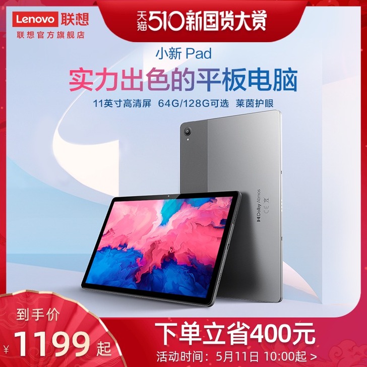 【国货大赏价】【稀缺爆品】联想平板电脑小新...