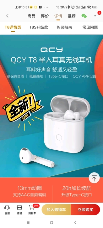 小米有品正品 QCY T8 半入耳真无线蓝...