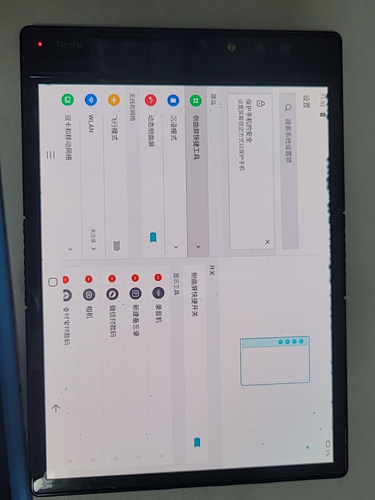 柔宇一代手机，屏幕瑕疵如图，成色新，单机