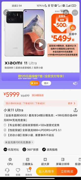 小米11ultra 12+256