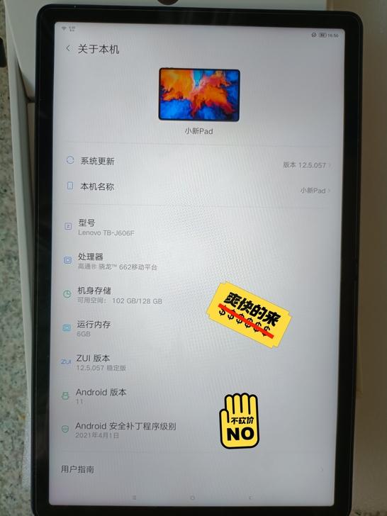 出售联想小新pad 6+128