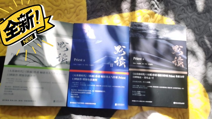 现货包邮 默读无未删减1默读23pries...