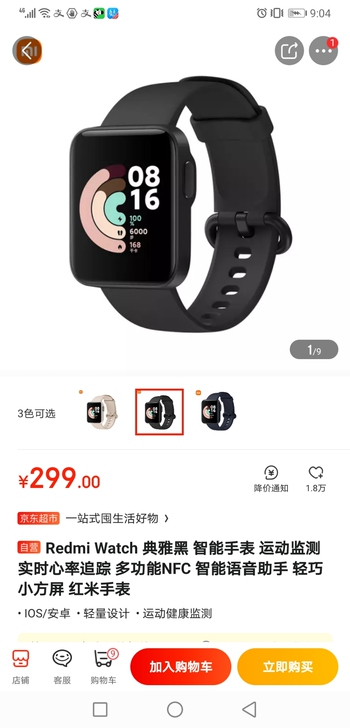 Redmi Watch 典雅黑 智能手表 ...