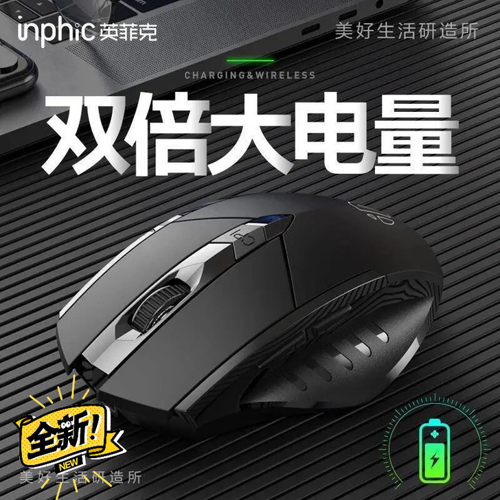 全新包邮英菲克无线充电鼠标 电脑笔记本办公...