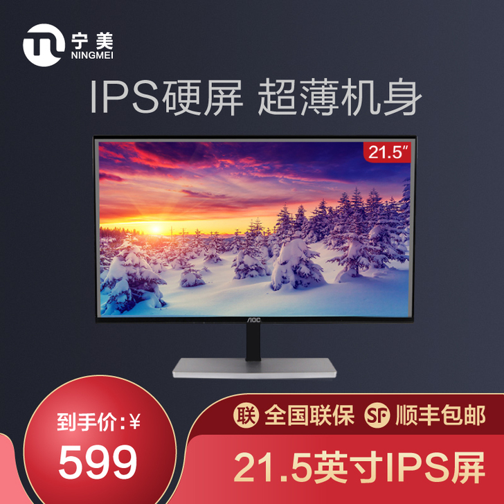 宁美国度冠捷AOC 21.5英寸电脑显示器...